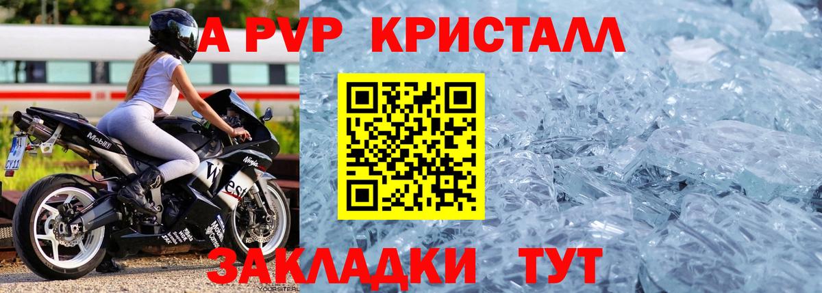 Alpha PVP Crystall  A-PVP мука  A-PVP  Вход с VPN  Alpha PVP VHQ  Белебей 