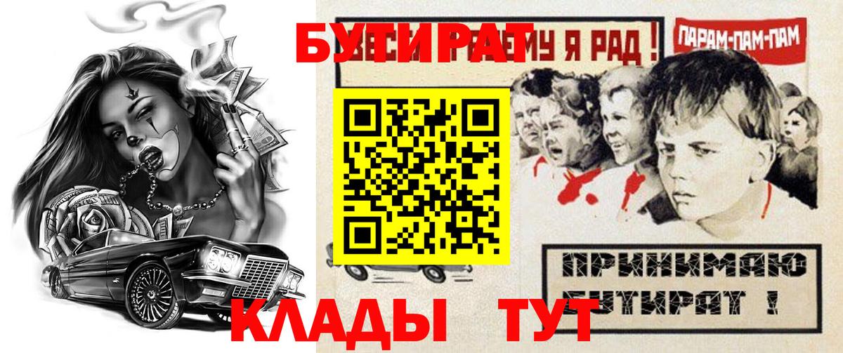 Бутират Butirat  Вход с VPN  Белебей 