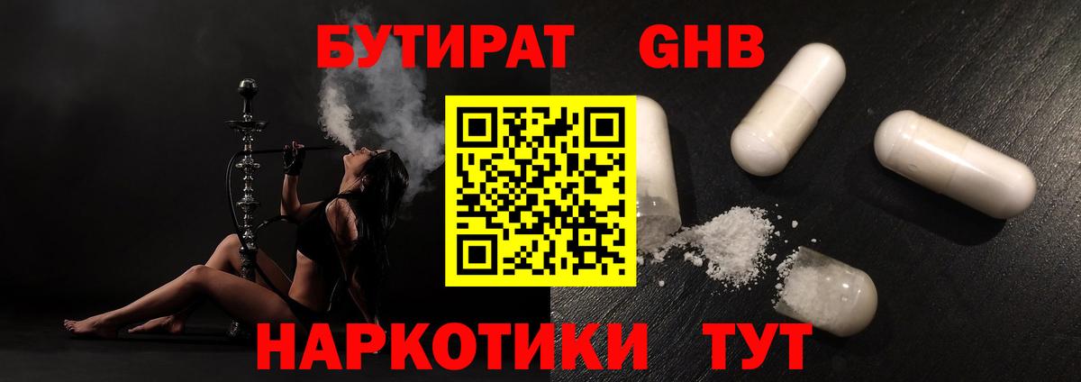 БУТИРАТ 1.4BDO Белебей