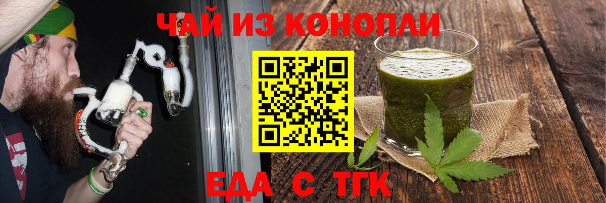 Еда ТГК конопля Белебей