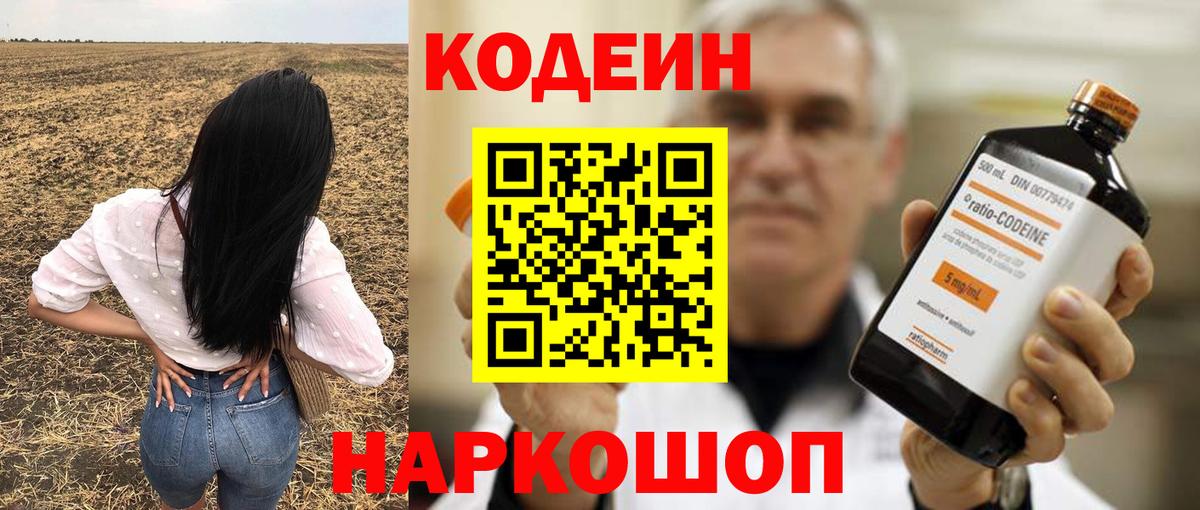Белебей  Кодеин напиток Lean (лин)  Вход с VPN 