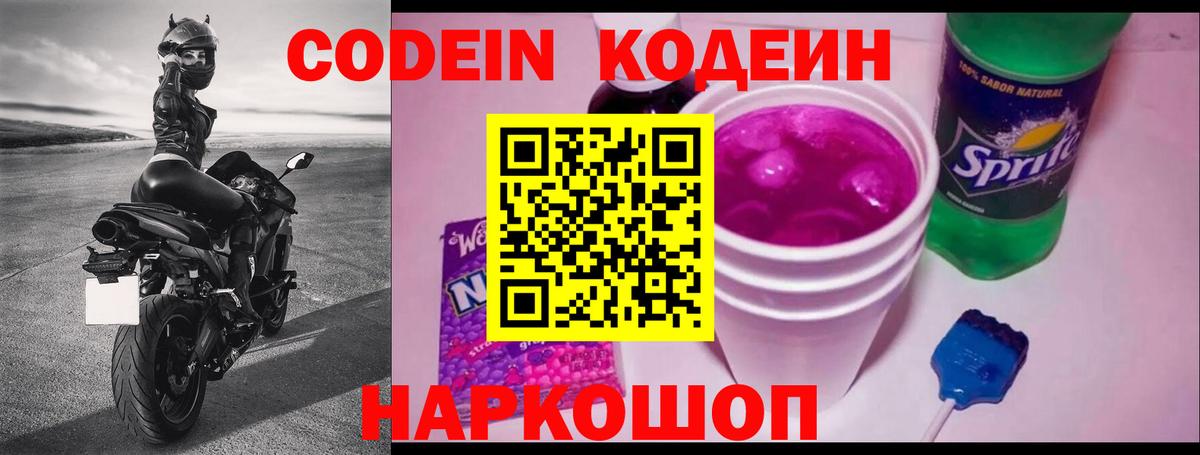 Кодеиновый сироп Lean Purple Drank Белебей