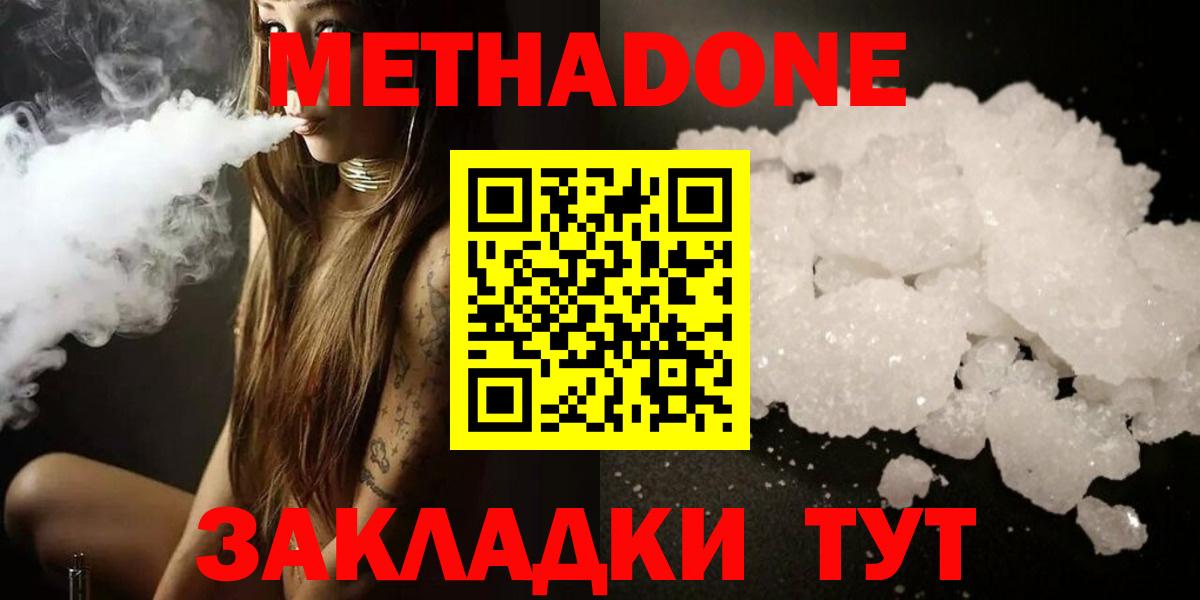 МЕТАДОН мёд  Метадон кристалл  Вход с VPN  Белебей 
